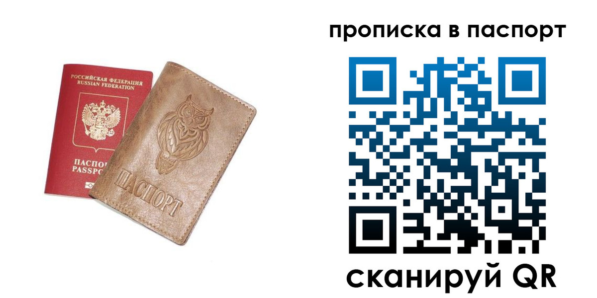 прописка для работы в Арске